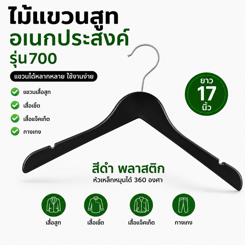 ไม้แขวนสูท75฿/12ชิ้น(หัวเหล็กหมุนได้)