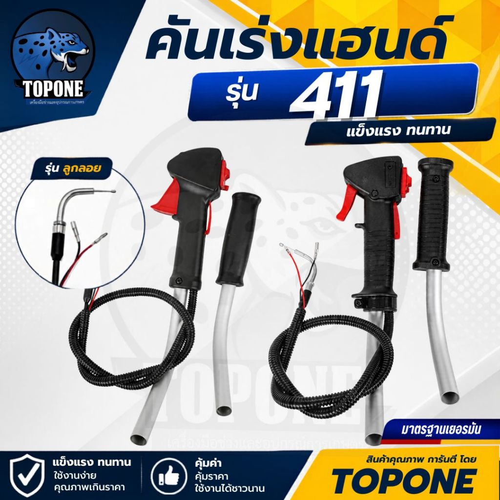 ชุดคันเร่ง มือเร่ง แฮนด์ตัดหญ้า Makita 411 ข้องอ RBC411 NB411 พร้อมแฮนด์