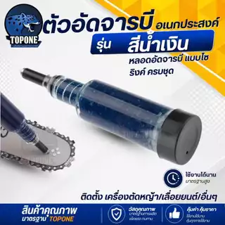 หลอดอัดจารบี สีน้ำเงิน กระบอกอัดจารบี แบบกดท้ายใช่งานง่าย หัวเกียร์เครื่องตัดหญ้า บาร์หัวเฟืองเลื่อยยนต์ อุปกรณ์การเกษตร