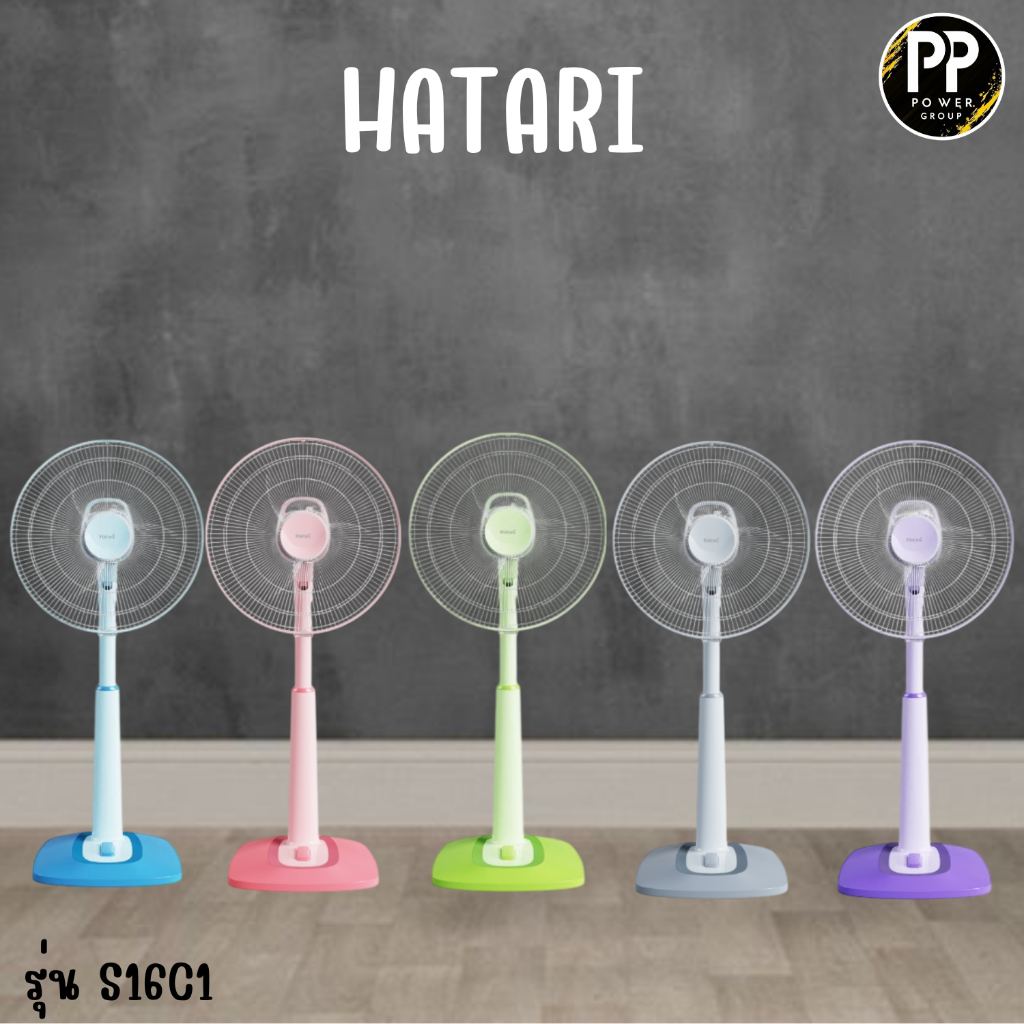 พัดลมสไลด์ 16 นิ้ว HATARI  รุ่น S16C1