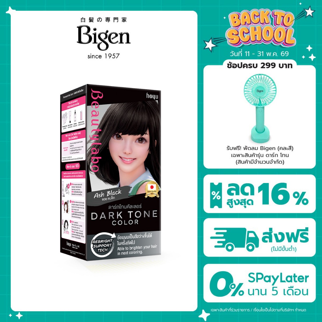 Beautylabo Dark Tone Color สีแอช แบล็ก Ash Black