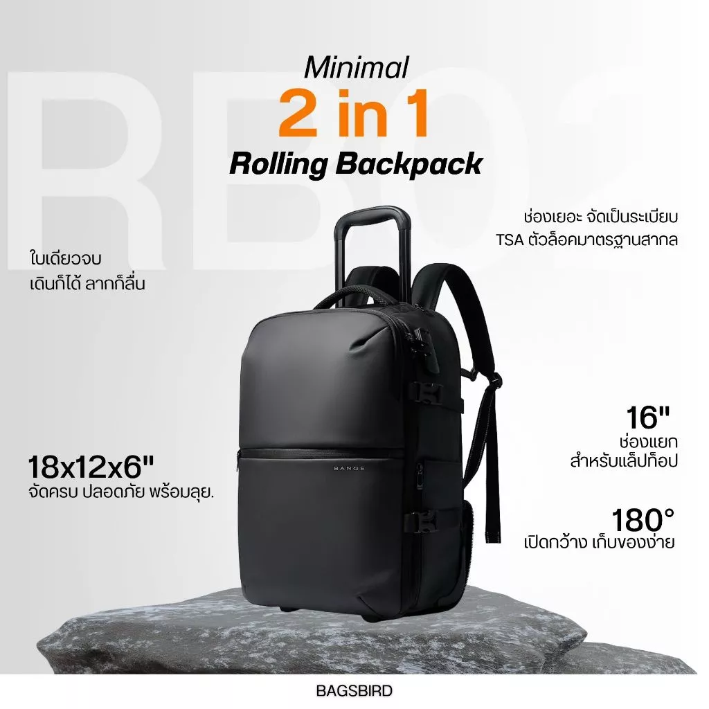RB02 Minimal Rolling Backpack เป้เดินทางมีล้อลากในตัว ตอบโจทย์สายเดินทางที่สามารถใช้งานเเบบ 2 in 1 เปิดกว้าง 180 องศา