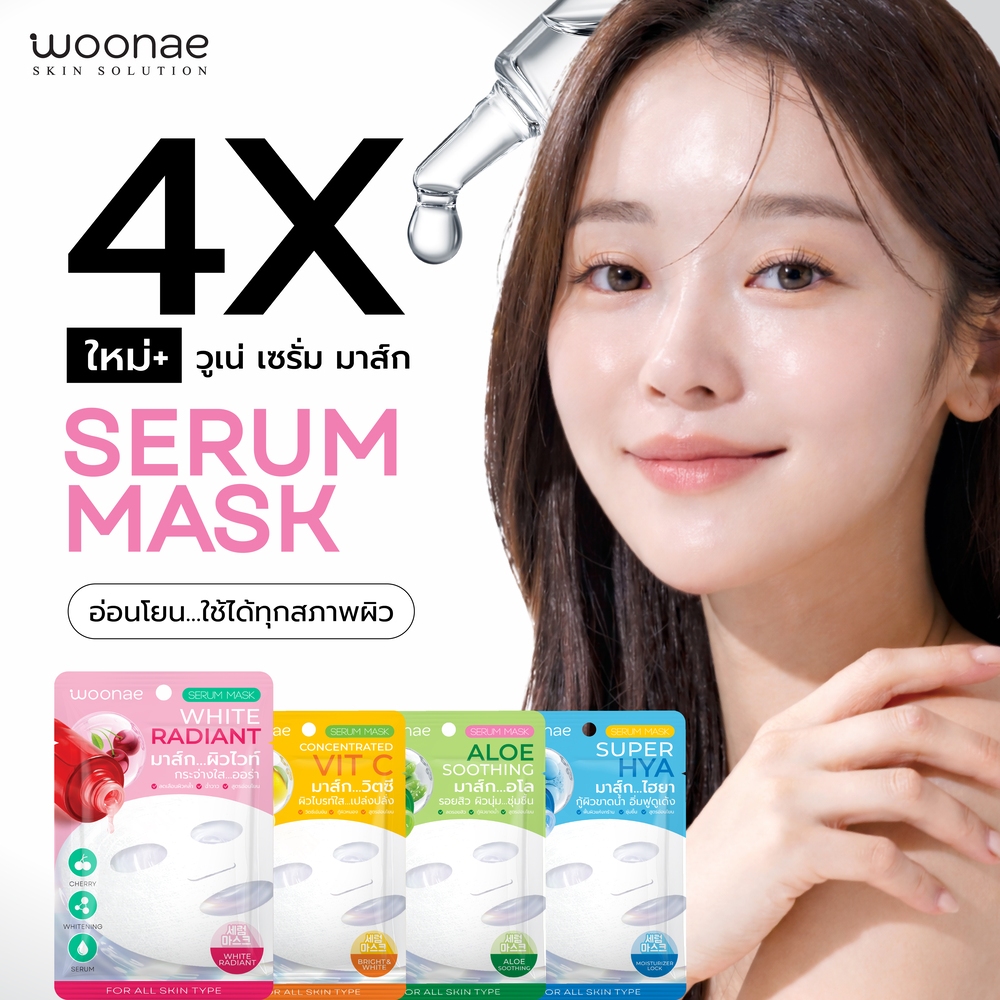 Woonae Serum Mask วูเน่ มาส์กหน้า 4 สูตร face mask vit c, white radiant, aloe soothing, super hya