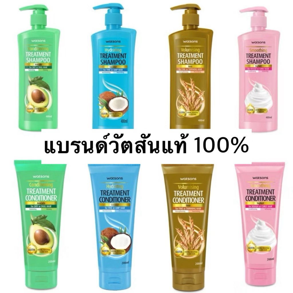 วัตสัน รีแพร์ริ่ง แชมพู ทรีทเม้นท์