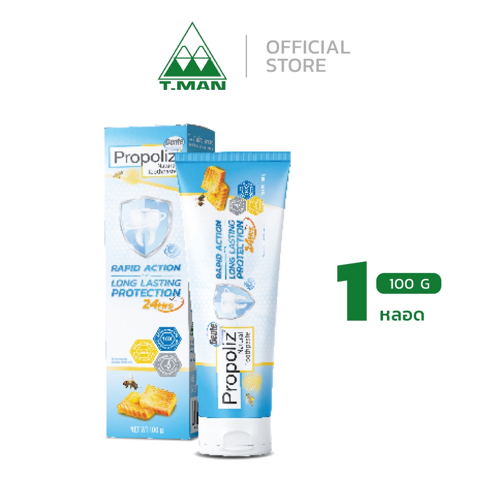 ยาสีฟัน โพรโพลิซ เดนเต้ PROPOLIZ DENTE TOOTHPASTE (ขนาด 100 กรัม)