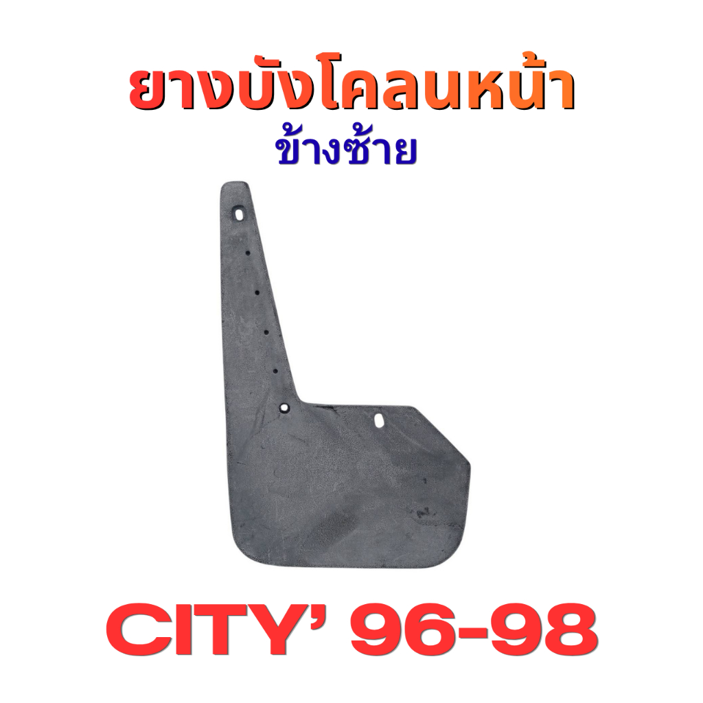 แท้ห้าง ยางบังโคลนหน้า HONDA CITY'1996-1998 ข้างซ้าย 75810-SX8-T00