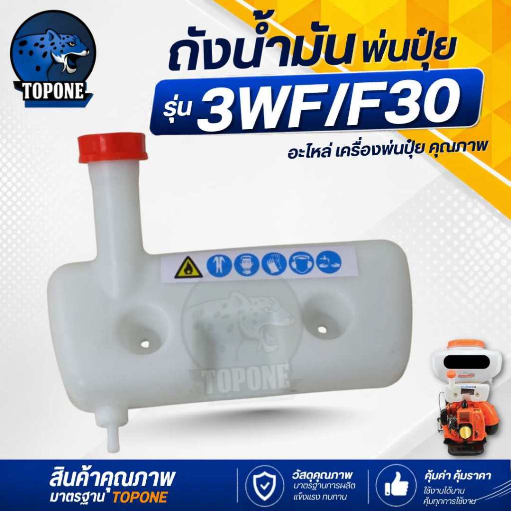 ถังน้ำมัน สำหรับเครื่องหว่านเมล็ด เครื่องพ่นลม รุ่น 3WF ถังน้ำมันเครื่องพ่นปุ๋ย  คอยาว