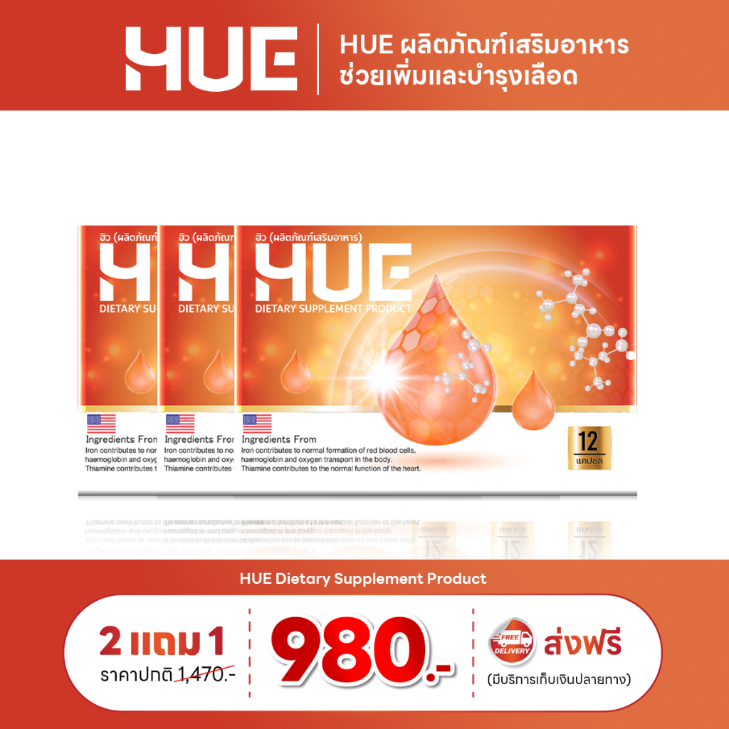 HUE [2แถม1] ฮีล สูตรเข้มข้นสำหรับผู้มีปัญหาเลือดจาง ลดอาการวิงเวียน อ่อนเพลีย บ้านหมุน  36แคป