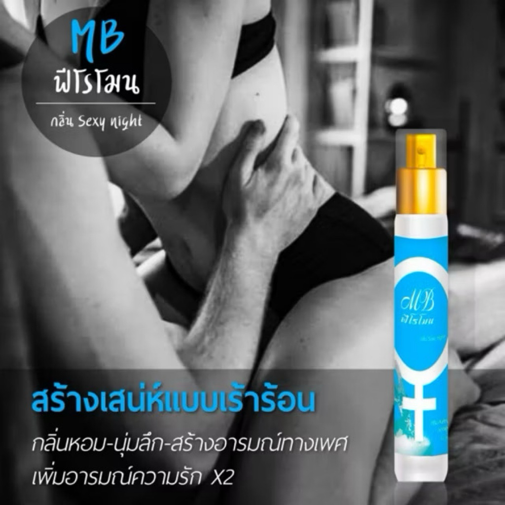 น้ำหอมฟีโรโมน น้ำหอมจอมยั่วกลิ่น sexy night มาแรงที่สุดในตอนนี้ 10ml.