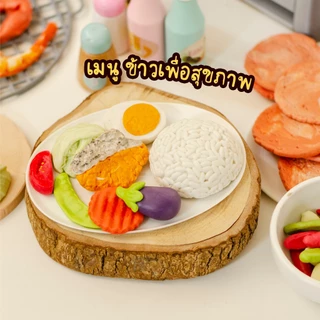 ชุดของเล่นดินปั้น อาหารตามสั่ง 5 เมนู + กระทะตะหลิว ผัดเพลิน สำหรับเล่นบทบาทสมมุติ เสริมพัฒนาการ