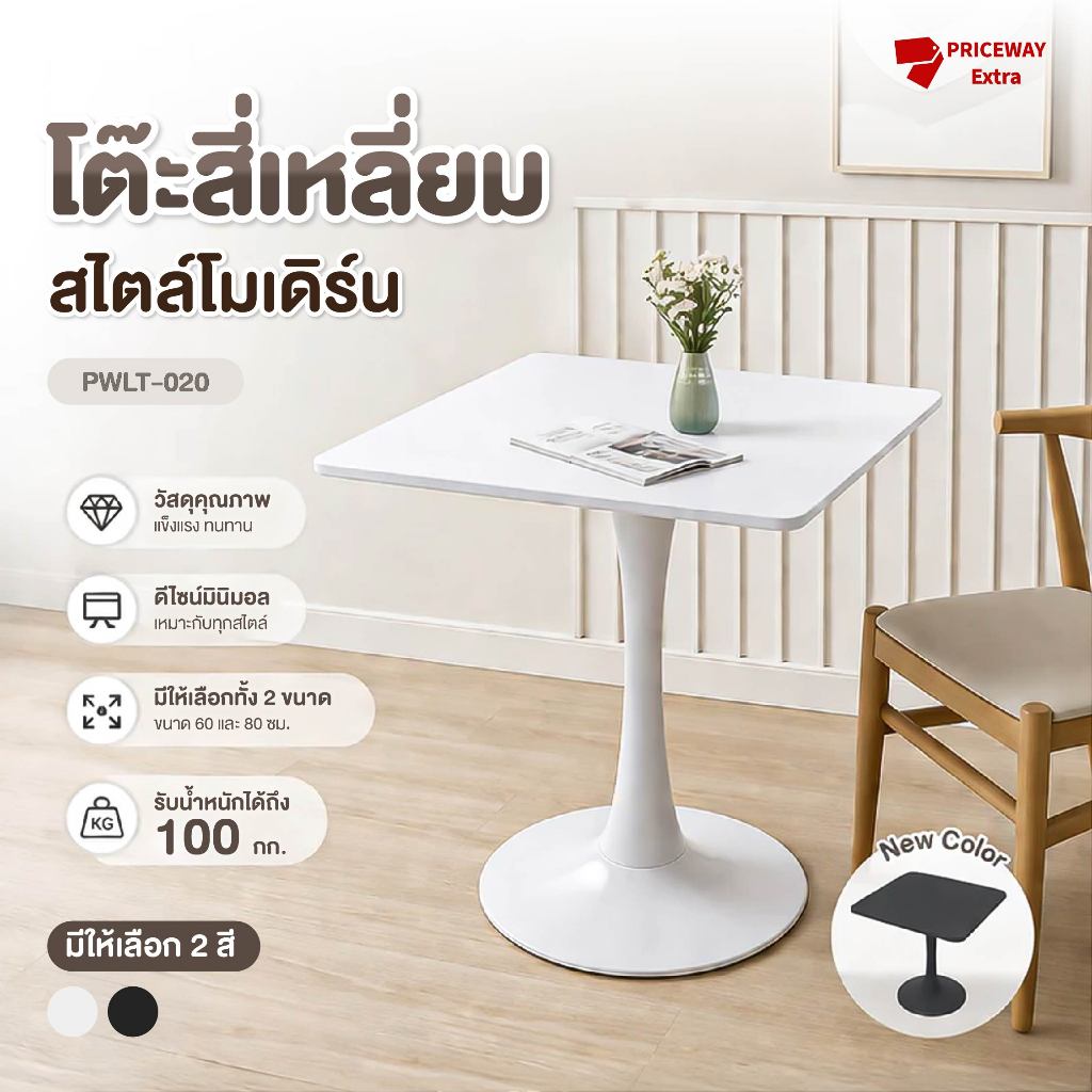 โต๊ะไม้ 60/80cm โต๊ะเหลี่ยมสไตล์นอร์ดิก มินิมอล คาเฟ่เกาหลี โต๊ะกาแฟ PWLT-020