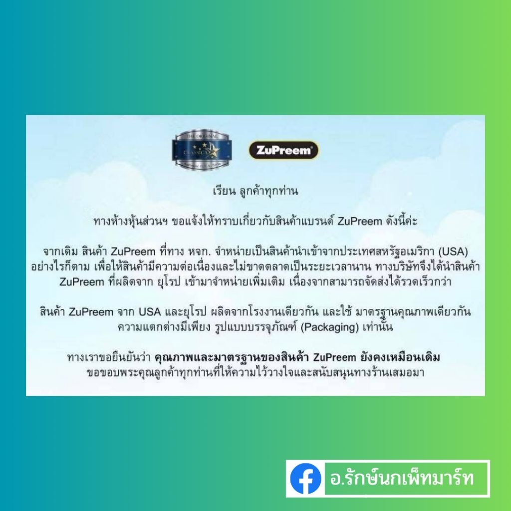 (12 ซอง) **ซูพรีม 100 กรัม** ZuPreem (Size S) อาหารนกกรงหัวจุก สุพรีม เม็ดผลไม้รวม บำรุงขนสวย สุขภาพแข็งแรง ราคา ถูกที่สุด ดีลบีเคเค แกลเลอรีภาพที่ 2