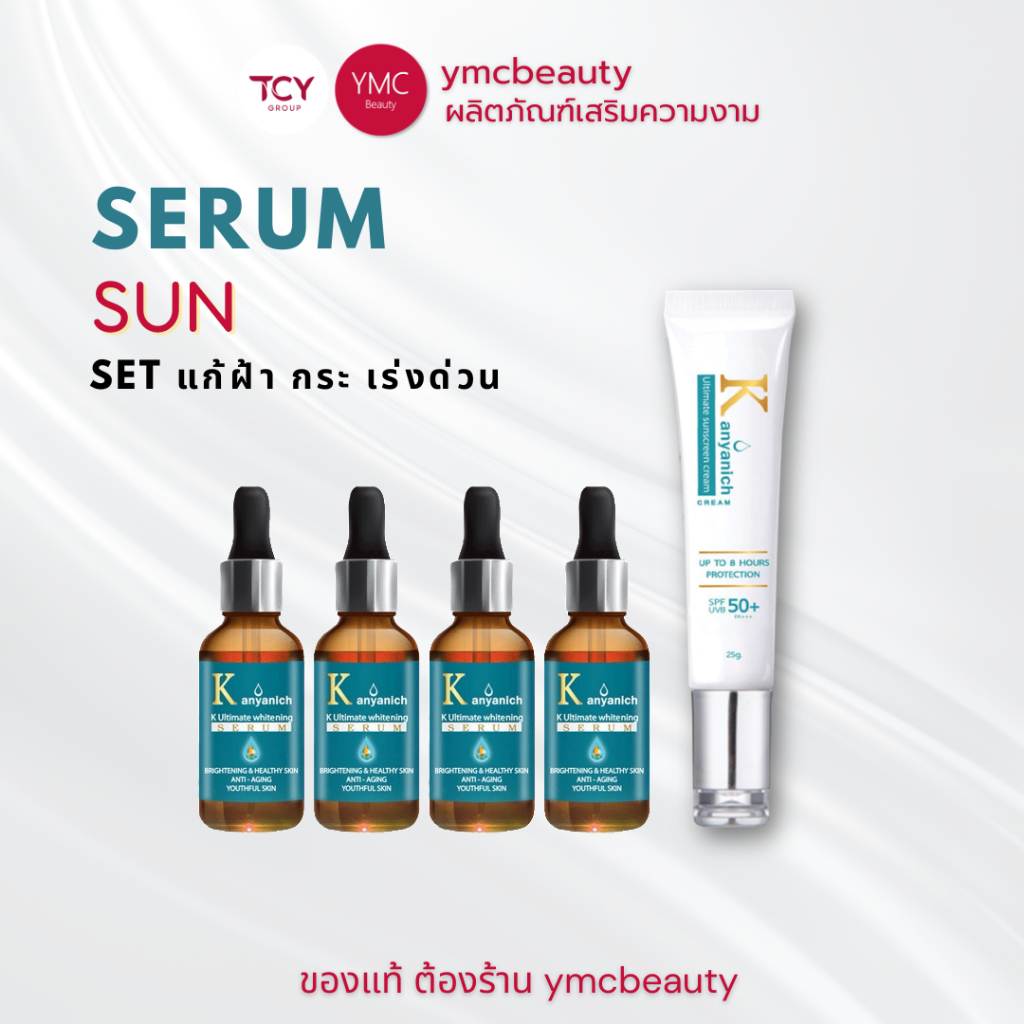 ส่งฟรี YMC Kanyanich แท้ เซรั่ม แก้ฝ้า กระ เร่งด่วน สารสกัดชาเขียว เซรั่มกัญนิช