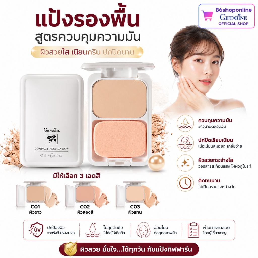 แป้ง แป้งพัฟ แป้งรองพื้น แป้งกันน้ํา ผิวมัน สูตร oil-free กันน้ำ กันเหงื่อ คุมความมัน สำหรับผิวมัน