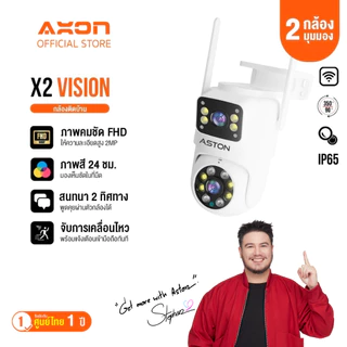 ASTON X2 Vision กล้องวงจรปิด กล้องบ้าน บันทึก 2 กล้องพร้อมกัน คมชัด ปลอดภัย มั่นใจ รับประกัน 1 ปี