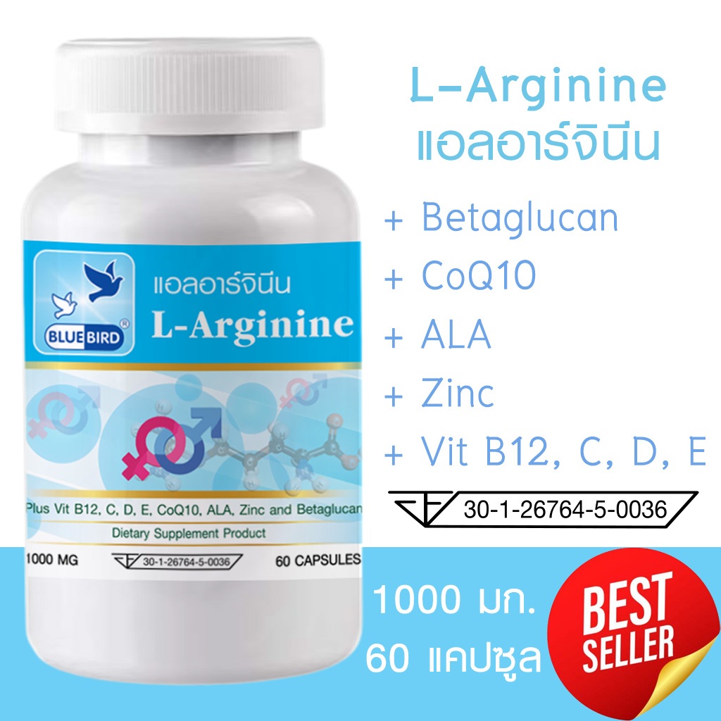 [1แถม1] แอลอาร์จินีน L-Arginine ตรา บลูเบิร์ด ขนาด 1000 มิลลิกรัม 60 แคปซูล