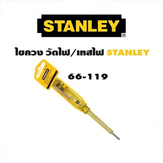 STANLEY ไขควงลองไฟ ไขควงวัดไฟ 66-119