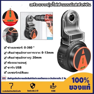 【COD ท้องถิ่น ส่ง 2 วัน】ขายดี! เครื่องเก็บฝุ่นเจาะผนัง 2 ใน 1 มีเลเซอร์ 360° ดูดฝุ่นสะอาดหมดจด