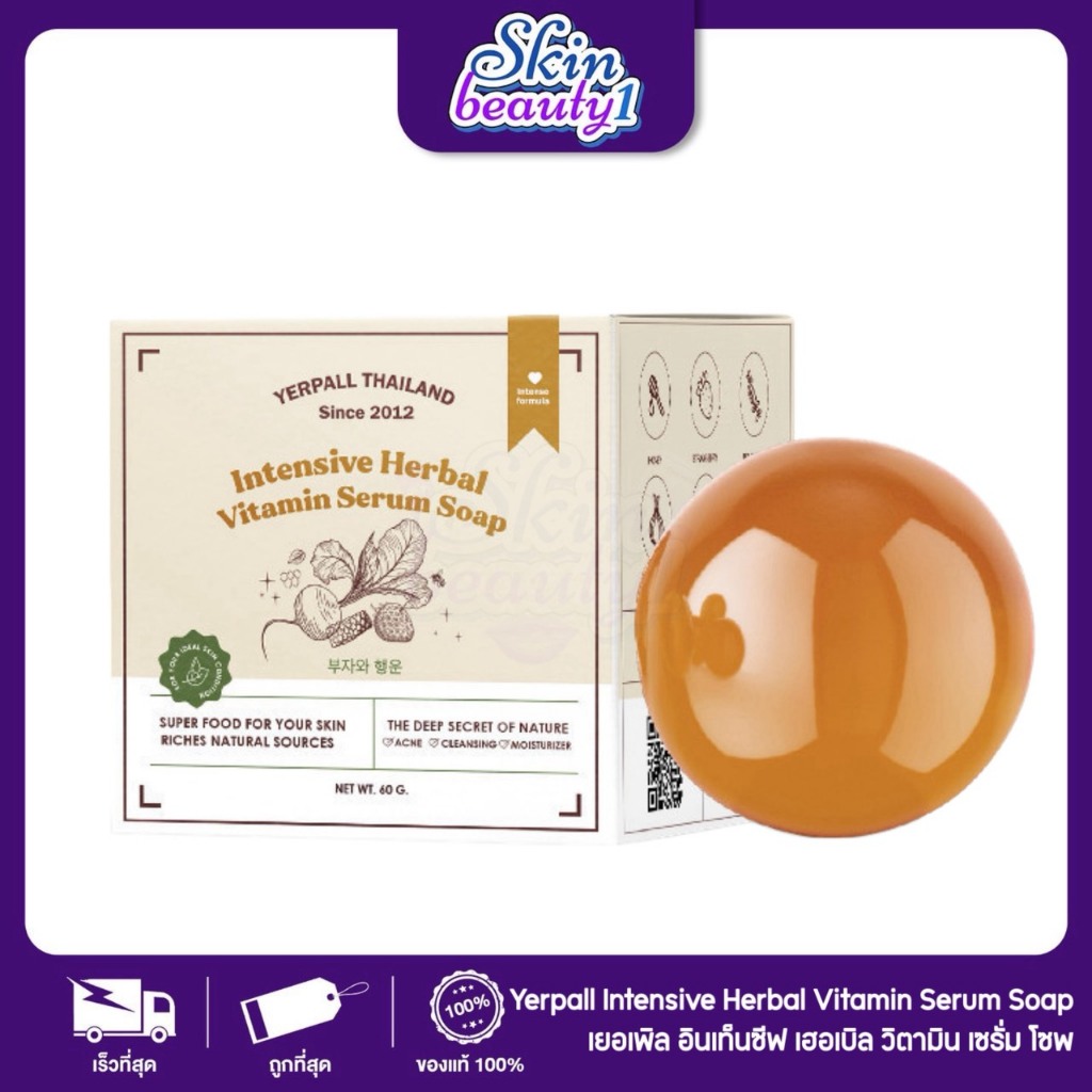 สบู่เซรั่มสด Yerpall Serum Soap สบู่เซรั่มสตอ สบู่หน้าใส ลดสิว 30 g.
