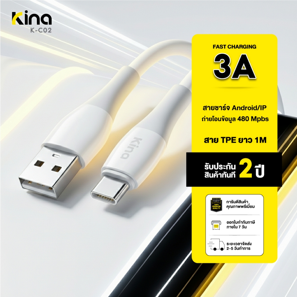 Kina - สายชาร์จไทป์ซี TYPE-C ยาว 1 เมตร⭐