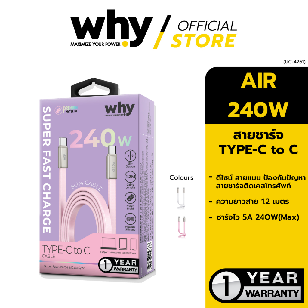 [Official] Why สายชาร์จ ชาร์จไว 5A  TYPE-C to C (240W Max) รุ่น AIR UC-4261C รับประกันสินค้า 1 ปี