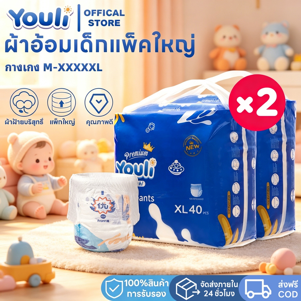 ผ้าอ้อมนำเข้าคุณภาพสูง 2 แพ็ค Youli ผ้าอ้อมเด็ก 800-1100ML ปริมาณการดูดขนาดใหญ่ นอนหลับสนิทตลอดคืน