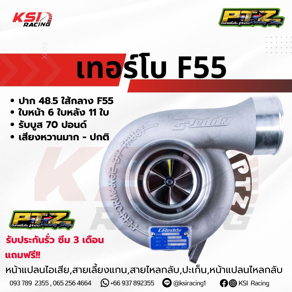 PTZ ปิง เทอร์โบ แต่ง F55 48.5 ไส้กลาง F55 ปาก 48.5 ใบบิลเลต พร้อมอุปกรณ์ รับบูส 70 ปอนด์ รับประกันรั