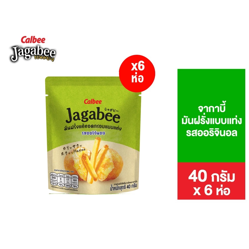 [แพ็ค 6] Jagabee PotatoStick Original จากาบี้ มันฝรั่งแบบแท่ง รสออริจินอล 40 กรัม