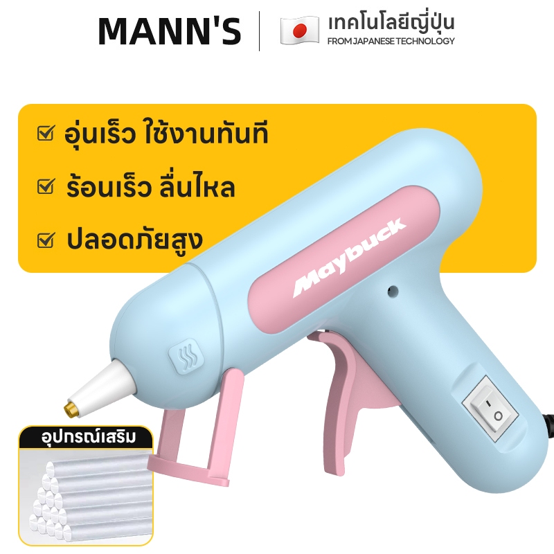 ปืนกาวมาการอง ปืนยิงกาวร้อน ไม่มีการรั่วไหลของกาว ร้อนเร็ว 1นาที Glue Gun