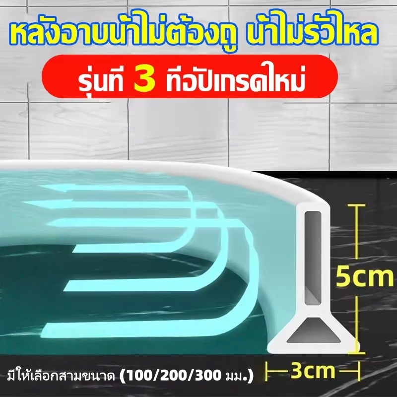 แถบซิลิโคนกั้นน้ำ ติดตั้งง่าย ไม่ต้องใช้เครื่องมือ