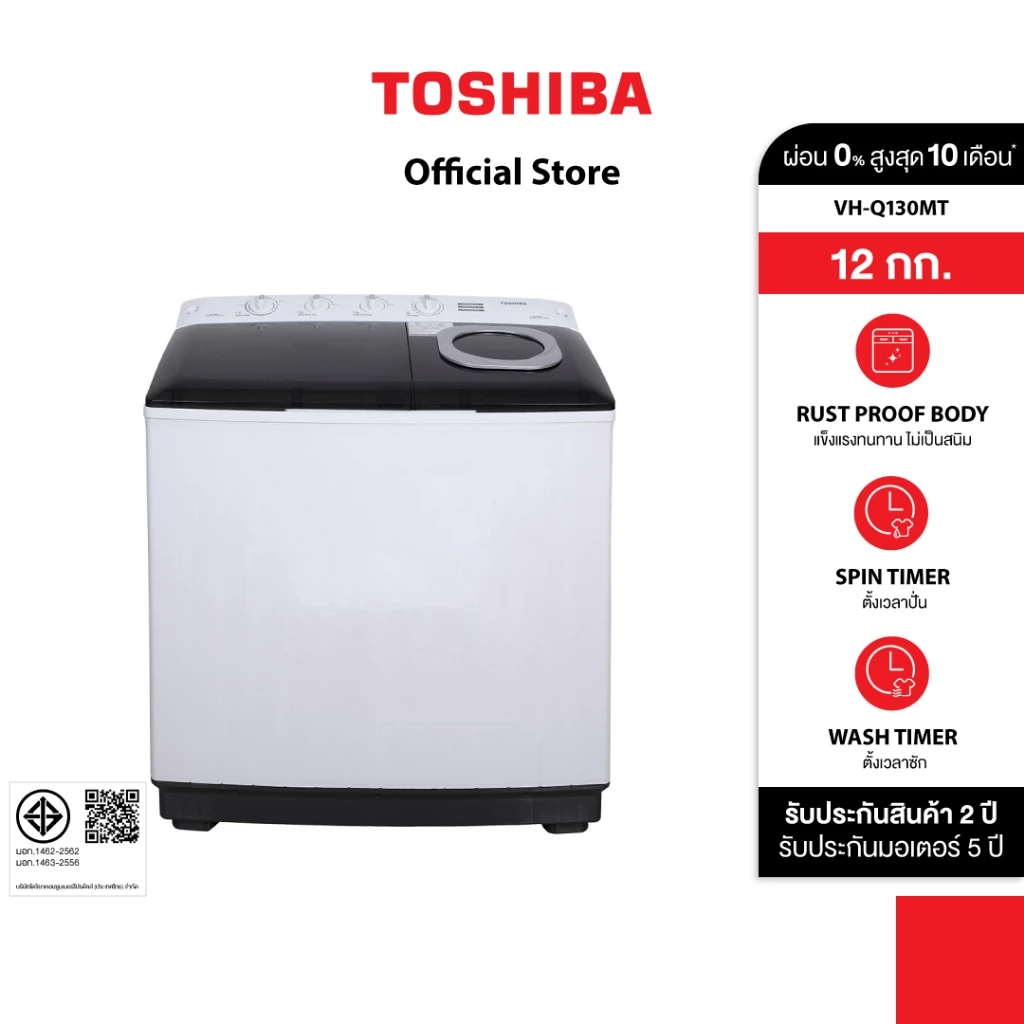 Toshiba เครื่องซักผ้า 2 ถัง ความจุ 12 กก รุ่น VH-Q130MT