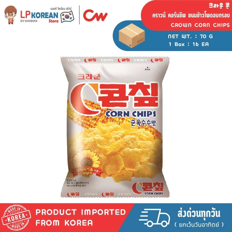 คราวน์ คอร์นชิพ ขนมข้าวโพดอบกรอบ CROWN CORN CHIPS 크라운 콘칲