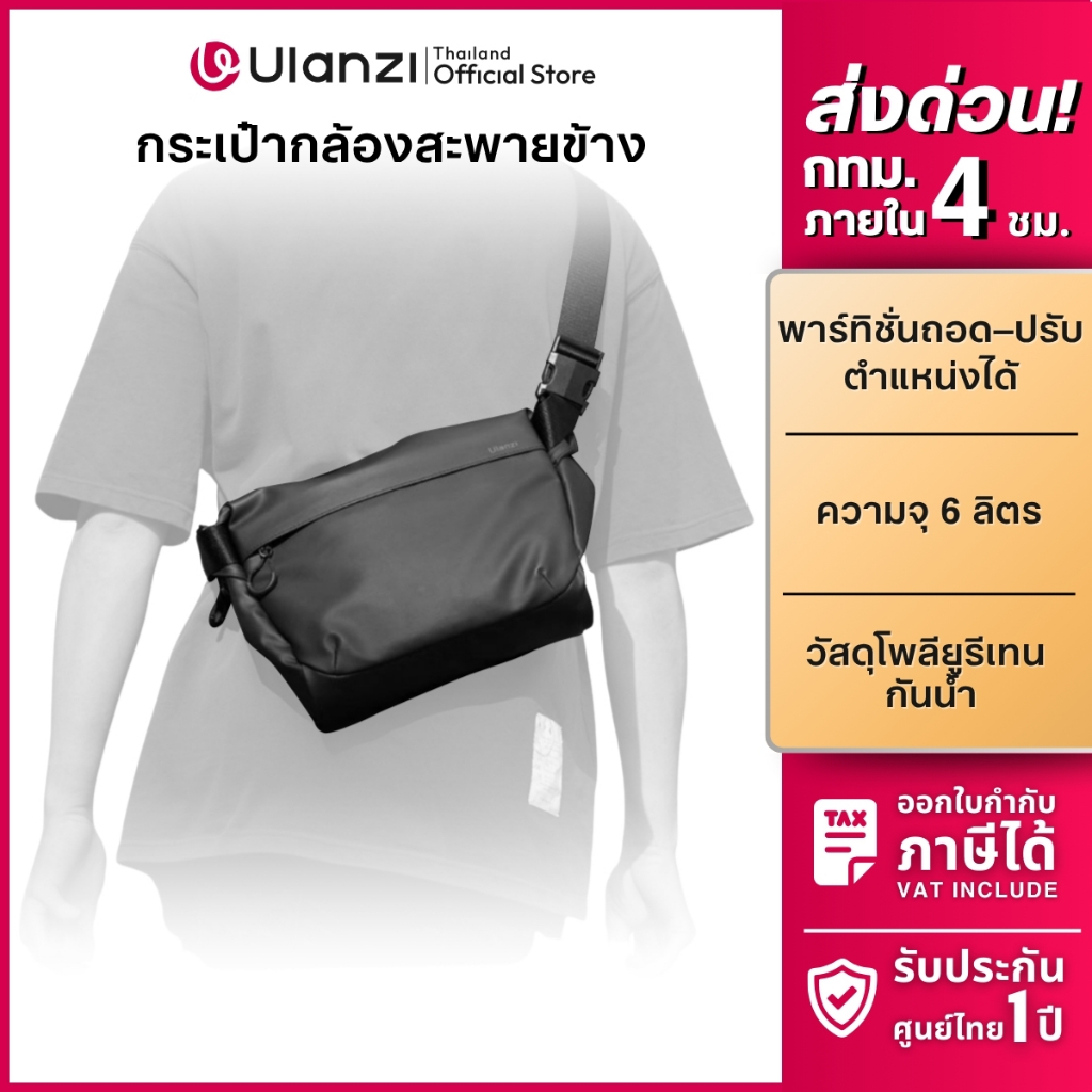 Ulanzi PB008 กระเป๋ากล้อง กระเป๋าสะพายข้าง ความจุ 6L สำหรับ DSLR Mirrorless GoPro DJI Camera Bag