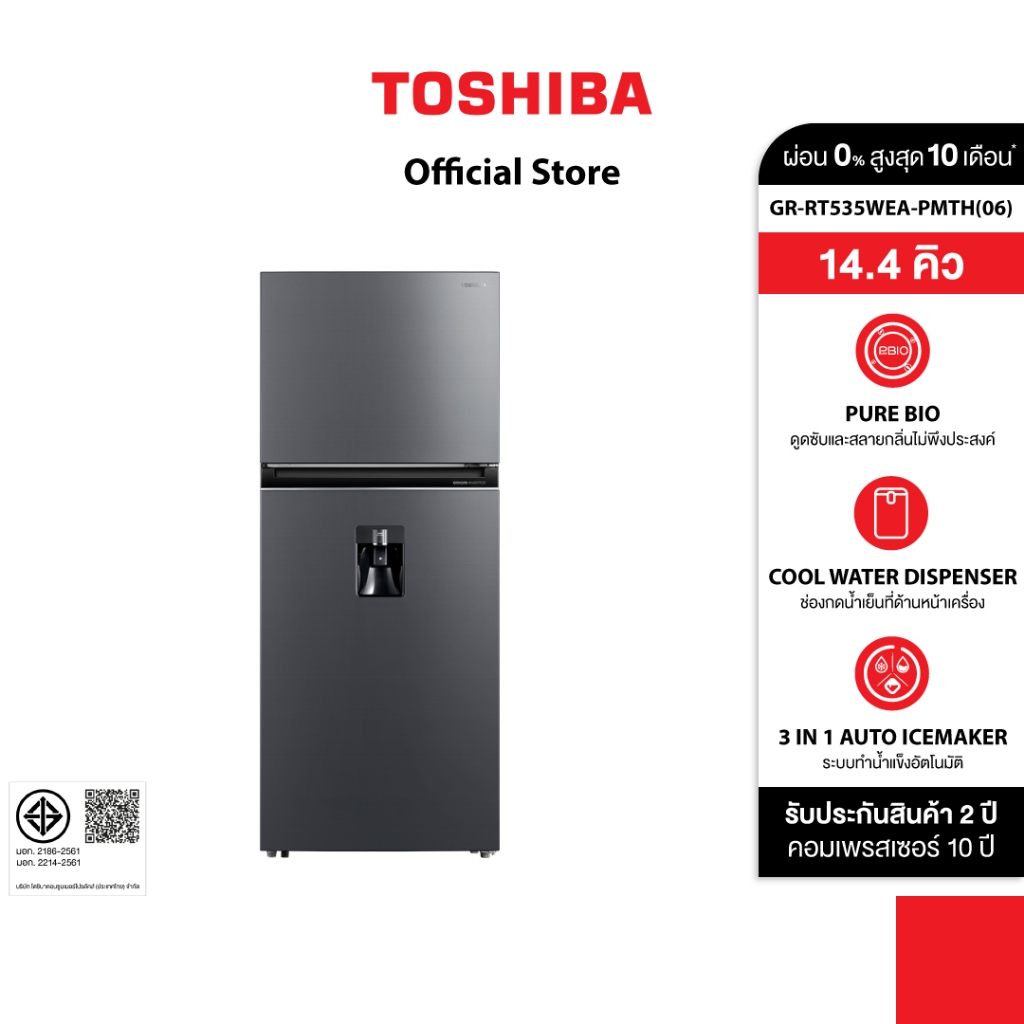 Toshiba ตู้เย็น 2 ประตู 14.4 คิว รุ่น GR-RT535WEA-PMTH(06) ทำน้ำแข็งอัตโนมัติและกดน้ำดื่ม