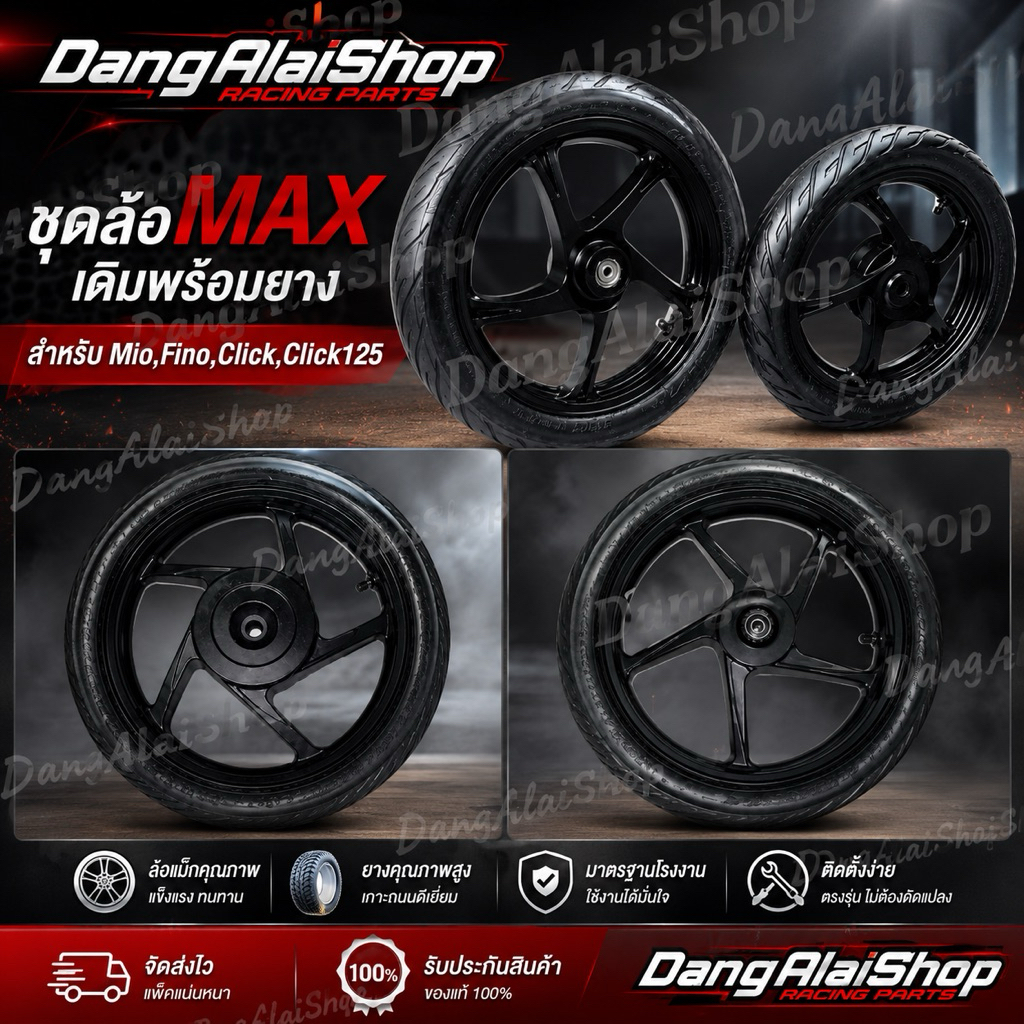 🔥แถมลูกปืนชุดล้อ MAX เกรดเหมือนแท้ติดรถขนาดเดิม 14” ระบุรุ่นได้พร้อมยางนอกลายไฟ,ยางใน สำหรับรถ Automatic Honda Yamaha