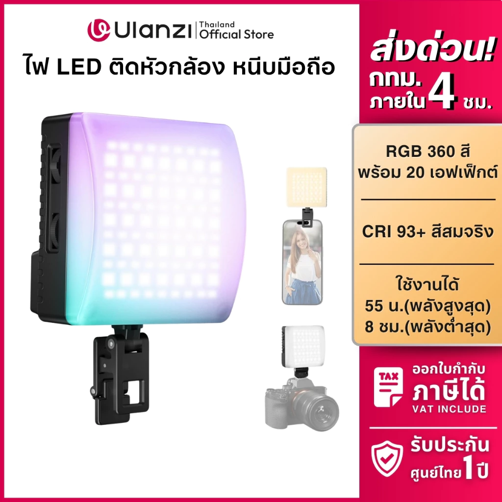 Ulanzi C10 ไฟเซลฟี่ RGB ไฟถ่ายภาพ ไลฟ์สด 10W ขนาดพกพา ปรับได้ 360 สี มีเอฟเฟค แบตในตัว Pocket Light