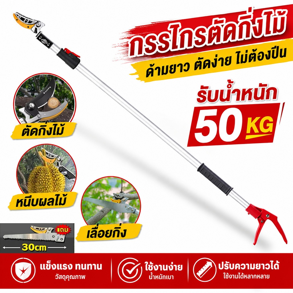 【ตัด หนีบ เลื่อยได้3in1】1.5M-4M sk5 กรรไกรตัดกิ่งไม้สูง กรรไกรตัดหนีบผลไม้ด้ามยาว กรรไกรเก็บผลไม้ กรรไกรเก็บผลไม้