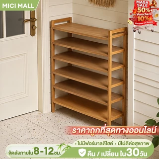 MICI ชั้นวางรองเท้าไม้แบบระแนง รับน้ำหนักได้เยอะ ทำจากไม้ไผ่แท้ ใช้วางรองเท้าจัดเก็บให้เป็นระเบียบ 6/5/4/3/2 ชั้น