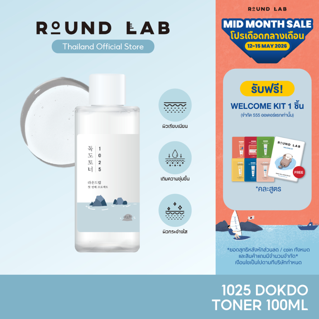 Round Lab 1025 Dokdo Toner 100 ml.