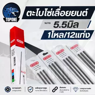 (12 แท่ง 1 โหล)ตะไบกลม 4.0 / 4.8 / 5.5 มิลลิเมตร โอเรกอน โซ่เลื่อยยนต์ ตะไบหางหนู ตะไบเลื่อยโซ่ ตะไบกลม แทงโซ่เลื่อยยนต์