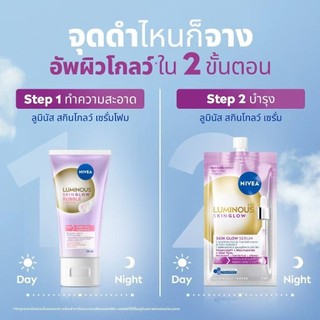 [ขนาดพกพา]นีเวีย ลูมินัส630 สกิน โกลว์ เซรั่ม 7 มล.x6 NIVEA*1กล่อง6ซอง*