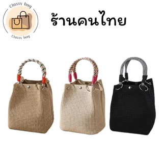 กระเป๋าถัก ลายฉลุ หูเชือกมินิมอล ส่งบักเก็ต สีเอิร์ธโทนสไตล์ญี่ปุ่น
