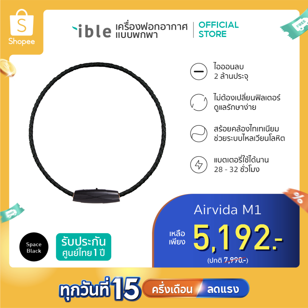 ible Airvida M1 - Black เครื่องฟอกอากาศแบบพกพา ยับยั้ง PM2.5 ไวรัส แบคทีเรีย