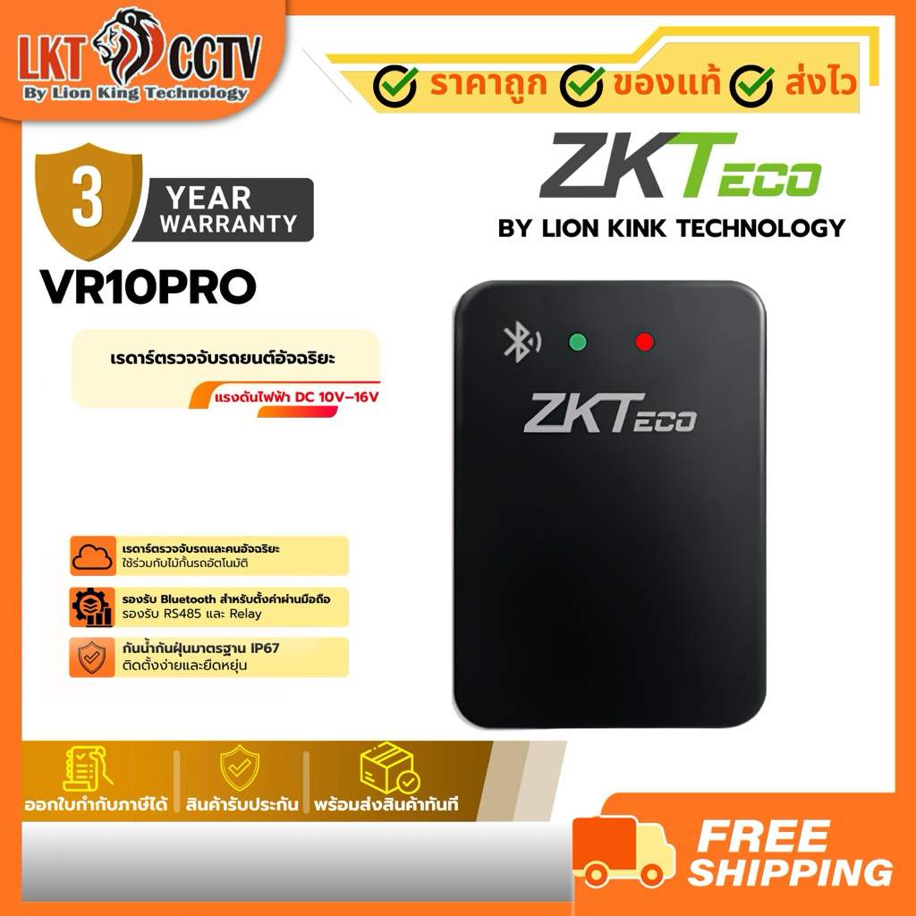 ZKTeco Packing Bamier Accessories Detector รุ่น VR10PRO