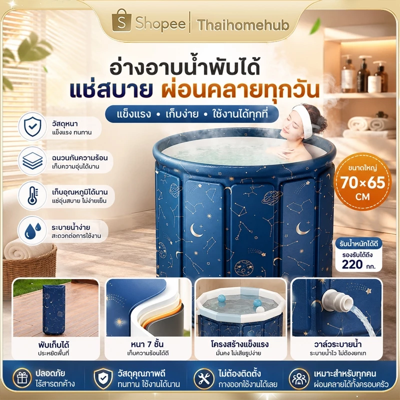 อ่างพับได้ อ่างอาบน้ำผู้ใหญ่ พับเก็บง่าย ใช้เป็นถังเก็บน้ำสงกรานต์ เหมาะสปาในบ้าน ซาวน่า ถังอาบน้ำ อ่างน้ำอเนกประสงค์