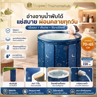 อ่างพับได้ อ่างอาบน้ำผู้ใหญ่ พับเก็บง่าย ใช้เป็นถังเก็บน้ำสงกรานต์ เหมาะสปาในบ้าน ซาวน่า ถังอาบน้ำ อ่างน้ำอเนกประสงค์