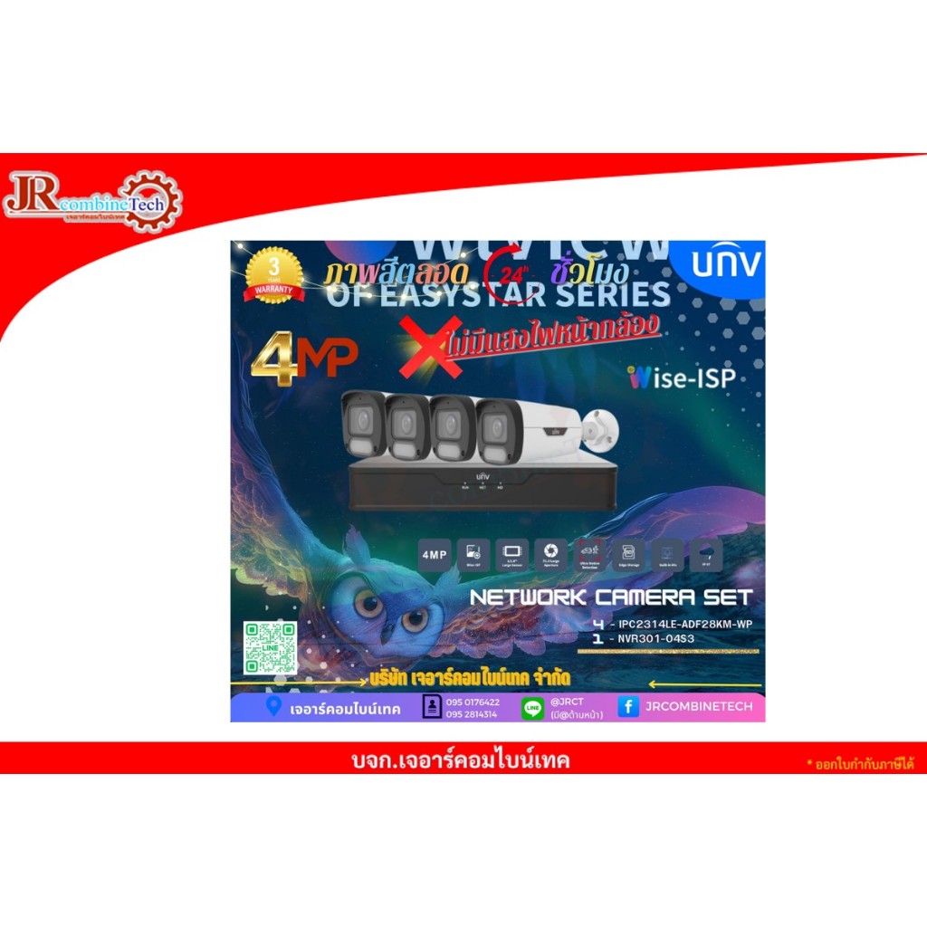 ชุด Set UNV IP Camera 4 mp Wise-ISP