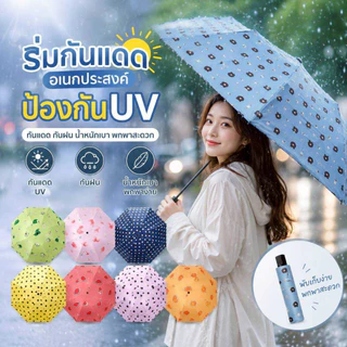 Thai.th ร่มกันแดดผลไม้ ร่มพับ 3 ทบ อเนกประสงค์ สําหรับผู้ใหญ่ บังแดด ป้องกันรังสียูวี ไม่ใช่ออโต้ Handto11