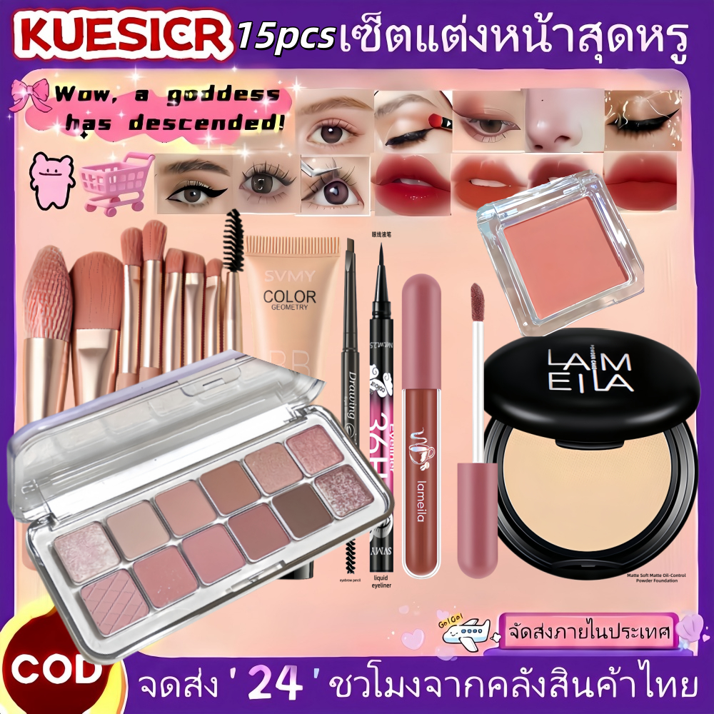 เซ็ตเครื่องสำอางสุดฮิต 15 ชิ้น ครบทั้งอายแชโดว์+รองพื้น+ลิปสติก สำหรับมือใหม่สร้างลุคสไตล์ดาราได้ง่ายๆ คุ้มค่าสูง