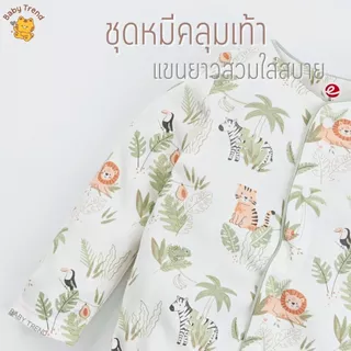 Elegant Kids ชุดลูกชาย 0-12 เดือน ชุดหมีคลุมเท้า+ผ้ากันเปื้อน Safari Bamboo Collection | Babytrend